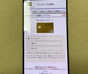 MileagePlus JCBカード ゴールドカード